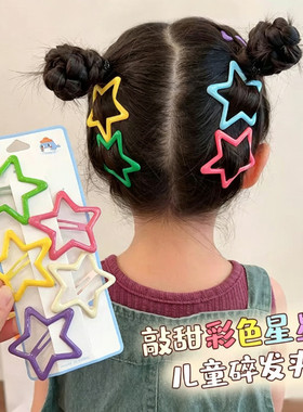 糖果色五角星儿童bb夹小女孩侧边后脑勺碎发夹宝宝不伤发头饰发卡