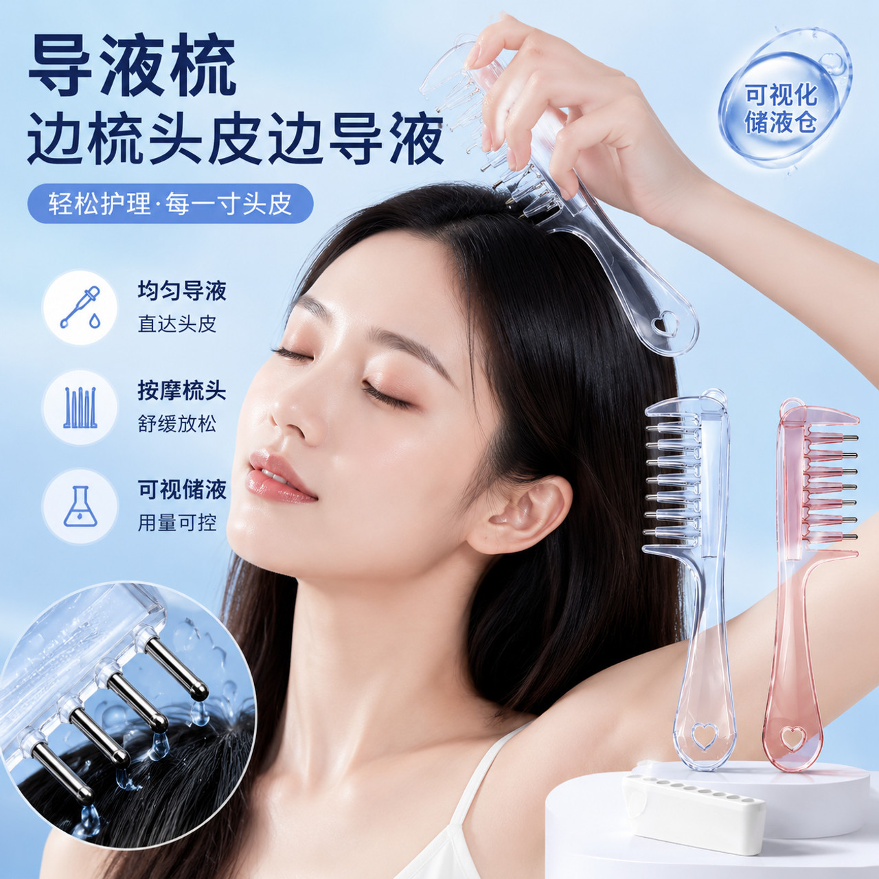 水晶导液梳头皮导液梳生发液导液梳滚珠按摩梳滚珠梳养发固发新款