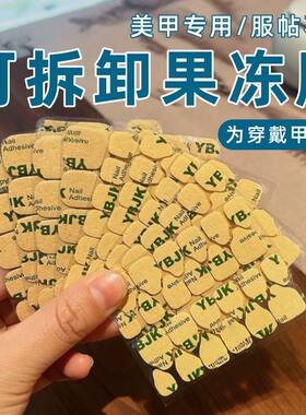 穿戴甲果冻胶超薄巨粘防水牢固