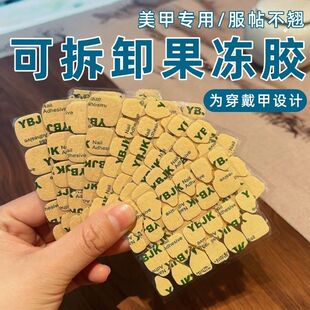 全新升级穿戴甲韩版果冻胶超薄巨粘防水牢固强力牛皮纸双面指甲贴
