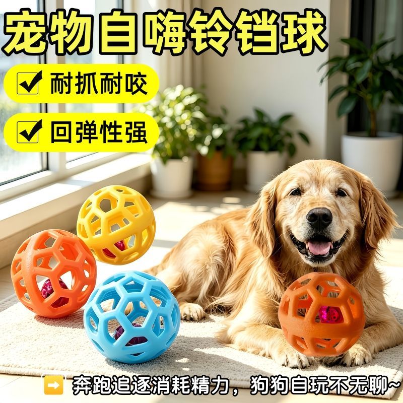 狗狗互动耐咬镂空铃铛球