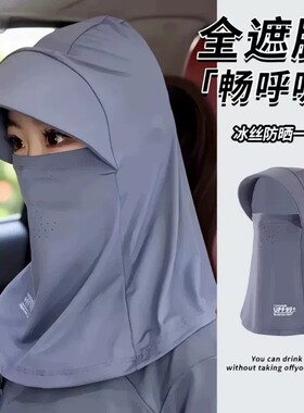 夏季骑行冰丝防晒面罩透气护颈