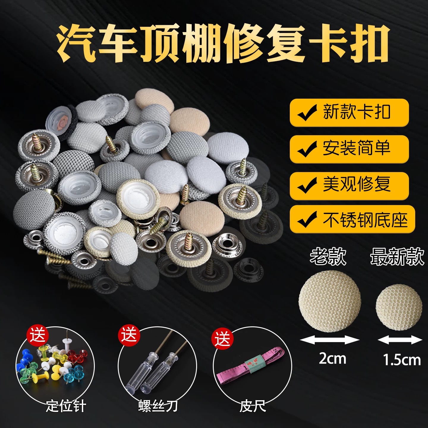 汽车顶棚布脱落免拆修复钉