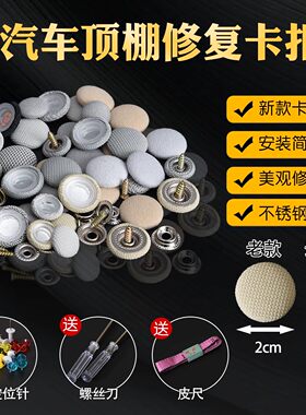 汽车顶棚布脱落免拆修复钉