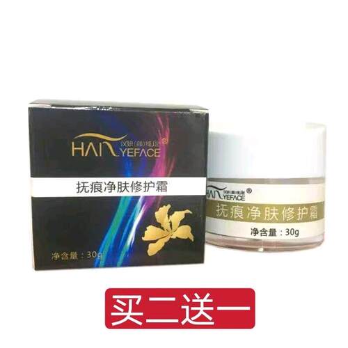 小红书同款 汉妍颜绯湜抚痕净肤修护霜促销舒泊雅焕肤抚痕修护霜 - 封面