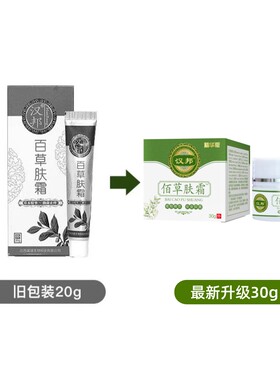 买二送二汉邦价优杀菌止痒
