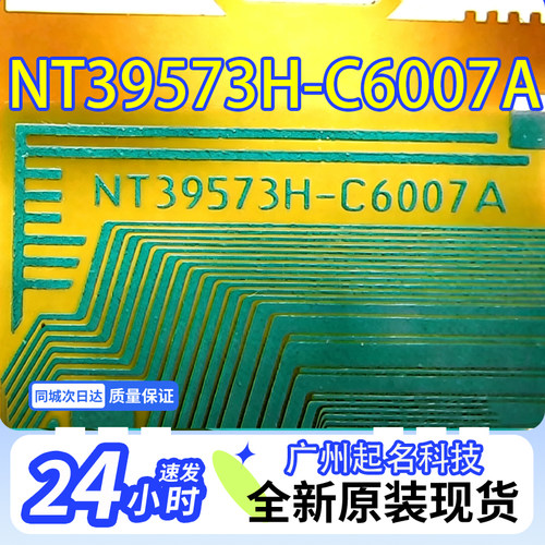 全新原装NT39573H-C6007A熊猫屏液晶驱动COF模块TAB卷料现货直拍