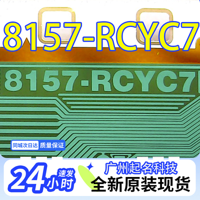 原型号8157-RCYC7可代NT39892H-C1209A京东方液晶屏COF卷料TAB