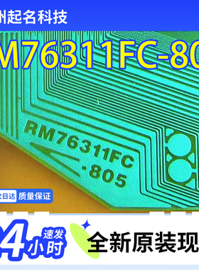 RM76311FC-805华星31寸ST3151A03-1芯片液晶驱动TAB模块COF卷料
