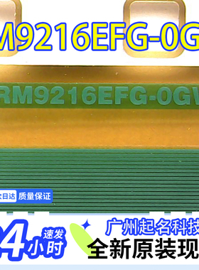 原型号RM9216EFG-OGW液晶屏RM9216EFG-0GW全新卷料TAB当天发COF
