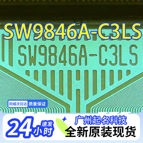 原型号SW9846A-C3LS全新卷料液晶COF驱动TAB模块现货直拍