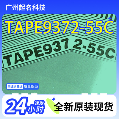 原型号TAPE9372-55C全新卷料液晶屏IC驱动TAB模块COF现货速发