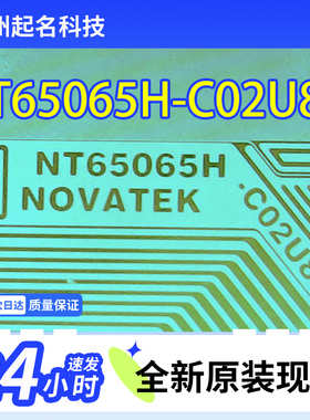 原型号NT65065H-C02U8A代NT65065H-C02U2A和NT65905H-C02X6A卷料