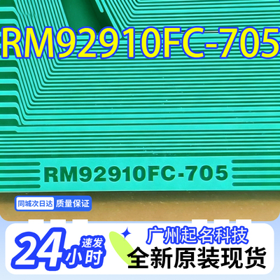 原型号RM92910FC-705全新卷料夏普70寸液晶屏驱动TAB模块COF现货