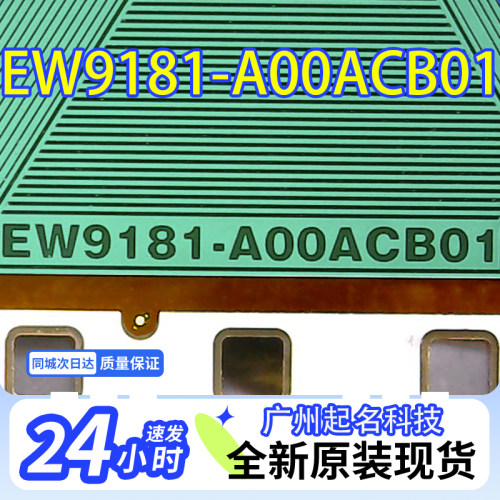 原型号EW9181-A00ACB01京东方全新卷料 液晶COF驱动TAB模块 直拍