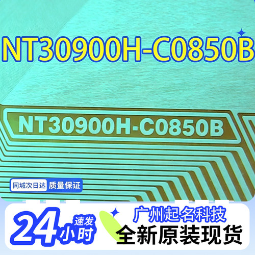 原型号NT30900H-C0850B全新LG55寸液晶屏驱动COF模块TAB卷料现货