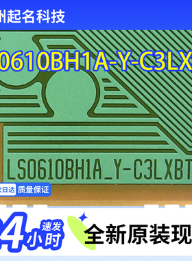 全新卷料液晶驱动COF TAB LS0610BH1A-Y-C3LXBT液晶模块现货直拍