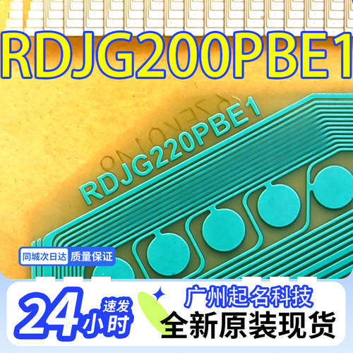 RDJG220PBE1和EK77512S032A原型号全新卷料液晶COF驱动TAB模块