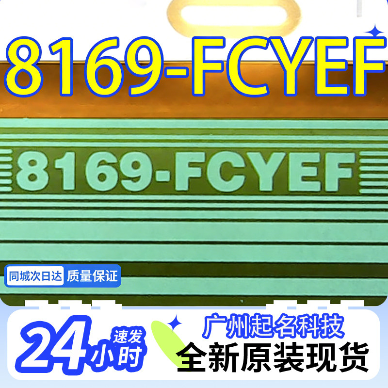 全新的8169-FCYEF京东芯片