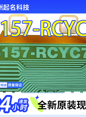 原型号8157-RCYC7可代NT39892H-C1209A京东方液晶屏COF卷料TAB
