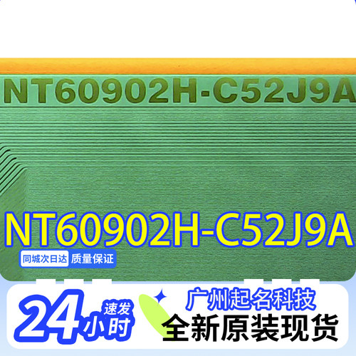 原型号NT60902H-C52J9A可代8188-BCBT6液晶屏驱动COF模块TAB现货