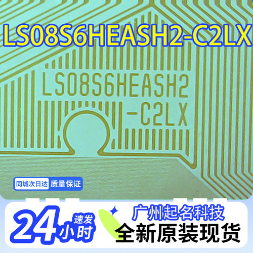 全新卷料液晶驱动COF TAB LS08S6HEASH2-C2LX 液晶模块 现货