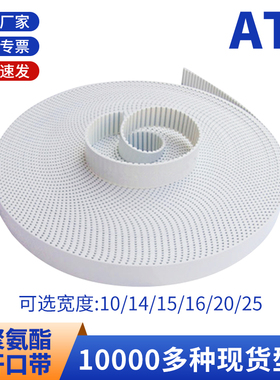 AT5聚氨酯钢丝同步带白色钢丝开口同步皮带 断开型钢线ECX3齿形带