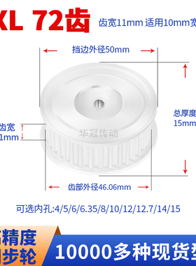 同步轮MXL72齿AF齿宽11内孔3 4 5 6 6.35 8现货皮带同步带轮MXL10