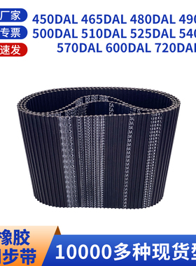 同步带DAL450465480490500510525540570黑色橡胶双面对齿同步皮带