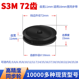 同步轮S3M72齿钢齿宽11孔56.358101214151928现货皮带同步带轮S3M