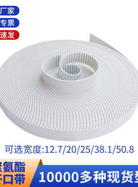 L聚氨酯钢丝同步带PU白色钢丝开口同步皮带L断开型钢线ECX3齿形带
