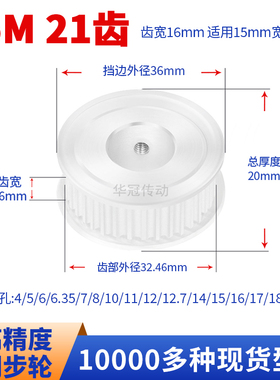 同步轮S5M21齿宽16内孔5 6 8 10 11 12 12.71415现货皮带同步带轮