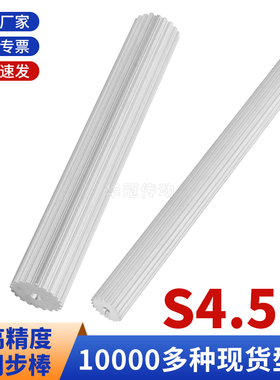 棒型EUH661轮S4.510齿-20齿 铝合金棒状实心同步带轮S4.5同步齿棒