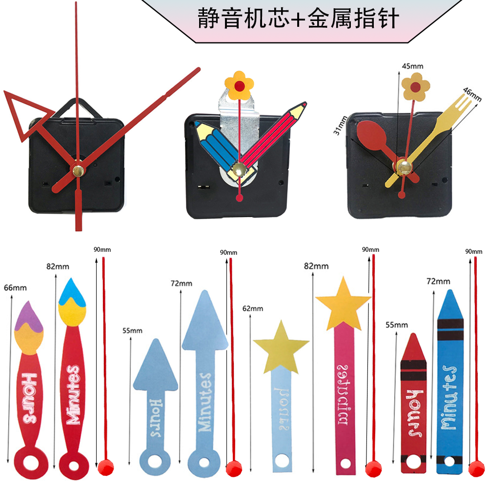 静音扫描石英钟机芯 + 时尚彩色指针 创意挂钟 DIY 配件套装