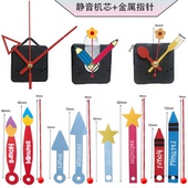 时尚 配件套装 彩色指针 DIY 创意挂钟 静音扫描石英钟机芯