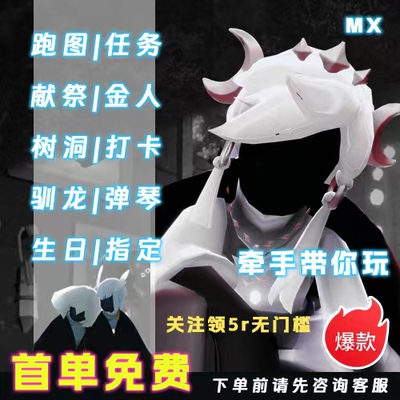 sky光遇陪玩牵手带玩白鸟献祭打卡弹琴三恋跑图多人团