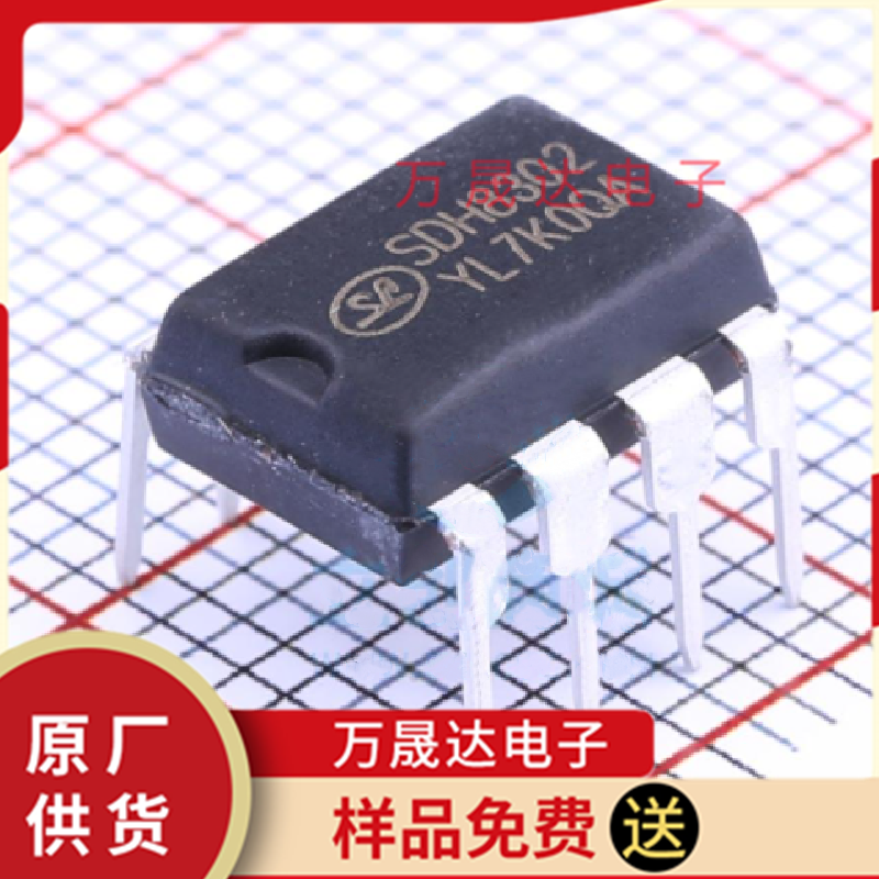 全新原装 SDH8302 IC DIP-8 士兰微 贴片AC-DC控制器和稳压器