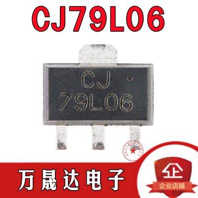 全新原装稳压器CJ79L06三极管