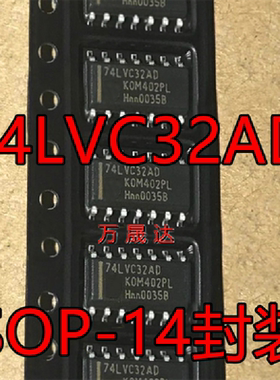 74LVC32AD SN74LVC32ADR 74LVC32A 贴片 SOP14 逻辑芯片 全新原装