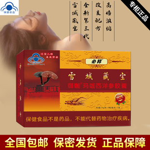 老款金色雪域原装10粒胶囊老款V8正品三代藏宝非滋补品买二送一