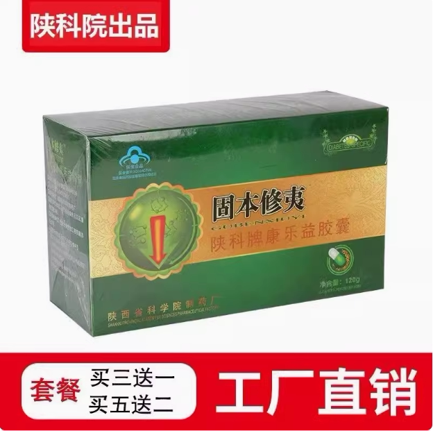 固本修夷胶囊正品保证买3送一