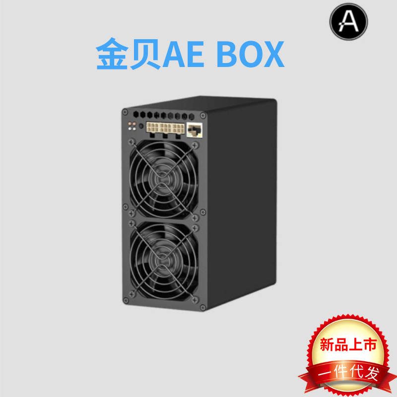 金贝Goldshell AEBOX PRO AEBOX 44M 540W