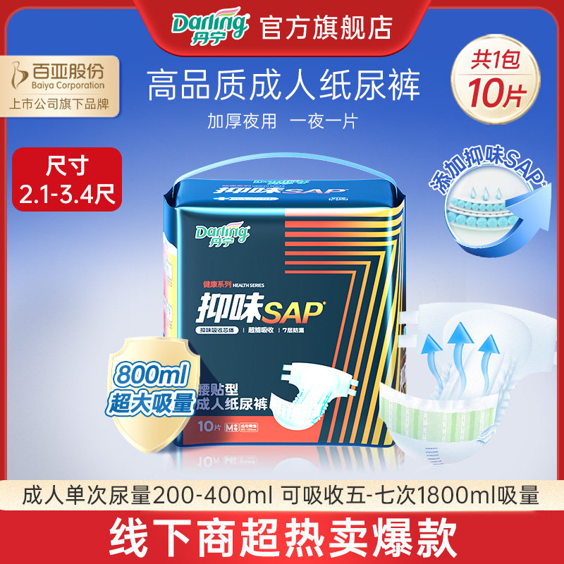 丹宁好伴成人纸尿裤中号M号超吸收防漏产术后老年人干爽透气10片