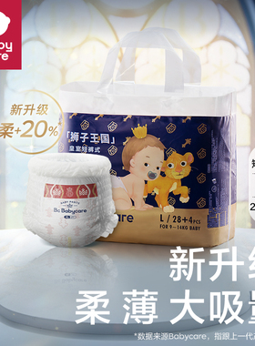 【Babycare狮子王国皇室拉拉裤】裸感透气 尺码任选BBC尿不湿裤型