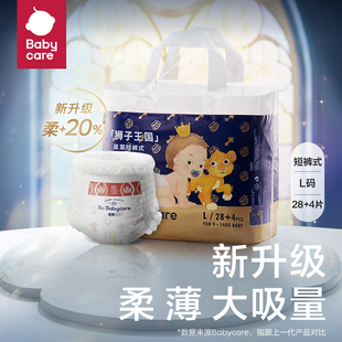 【Babycare狮子王国皇室拉拉裤】裸感透气 尺码任选BBC尿不湿裤型