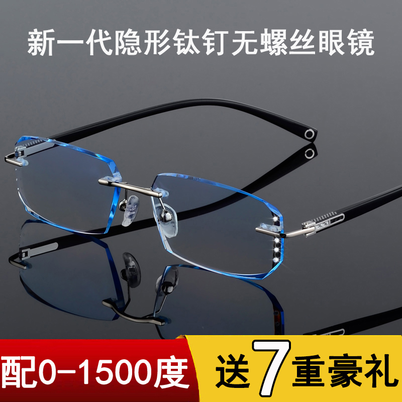 配无框近视眼镜成品男切边超轻无螺丝眼睛框防蓝光辐射平光变色镜
