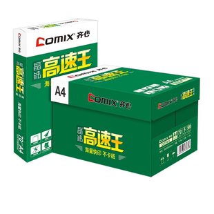 齐心复印纸a4纸高速王70g打印复印不卡纸打印a4纸办公家用打印纸