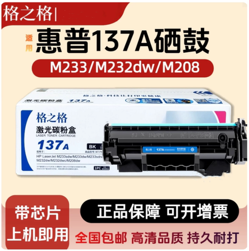 格之格1370A硒鼓激光碳粉盒