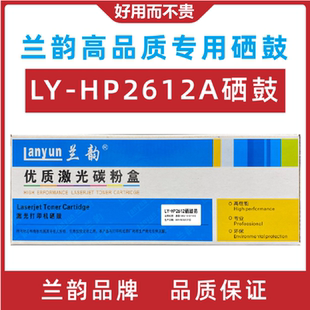 兰韵硒鼓2612A粉盒388A易加粉278A激光328激光230A粉盒打印机惠普