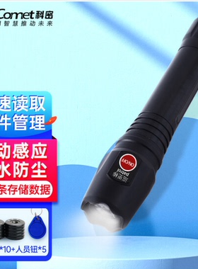 科密CX05强光照明巡更棒保安巡逻机打点机物业电子巡更系统巡CX06